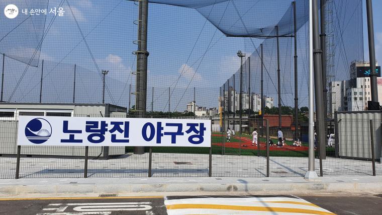 파란 하늘 아래 노량진 야구장 간판과 초록 인조잔디 그라운드